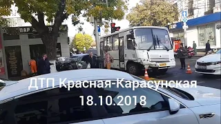 ДТП Красная-Карасунская Краснодар 18.10.2018