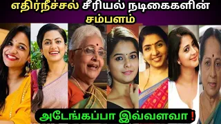 ethir neechal serial actor salary | ethir neechal serial heroine salary |ethir neechal serial update