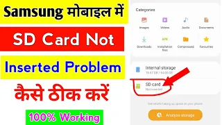 sd card not inserted problem samsung | sd card not inserted | memory card not working