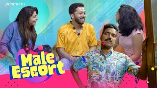 Male Escort | എന്റെ ഇരുപത്തിരണ്ടാമത്തെ വയസ്സിലാണ് ഞാനീ ഫീൽഡിലേക് വരുന്നത്  |Comedy | Ponmutta