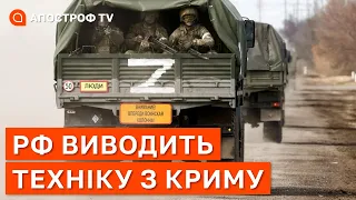 ЗСУ ВИБИЛИ ТЕХНІКУ РФ З КРИМУ: Україна знищує системи ППО росії / Апостроф тв