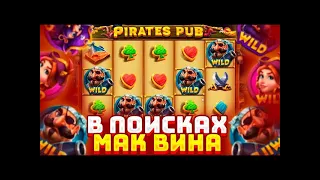 ЗАНОС В PIRATES PUB ВИЛДЫ НА ВСЮ ПОЛЯНУ! ЭТО МОЕЙ РЕКОРД ЗАНОСЫ НЕДЕЛИ