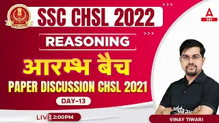 SSC CHSL 2022 | CHSL Reasoning by Vinay Tiwari | Previous Year Paper Discussion | Day 13