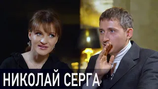 НИКОЛАЙ СЕРГА: случайный секс, запрещённые вещества и новые ценности