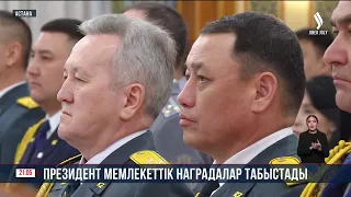 Президент мемлекеттік наградалар табыстады