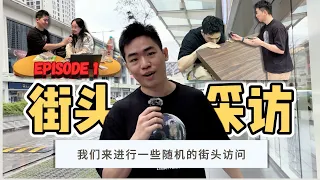 【街头访谈】EP1.马来西亚的环境适合生存还是适合生活！他们来告诉你！