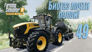 Farming Simulator 19 (Premium edition), прохождение #49 Дигестат и объединение полей