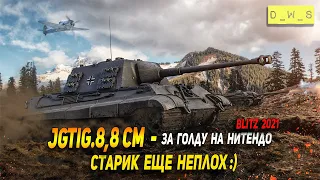 JgTig.8,8 cm заехал на Nintendo за голду в Wot Blitz | D_W_S