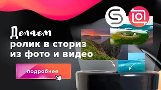 Монтаж на телефоне // Видео для Инстаграм* из фото и видео в Inshot