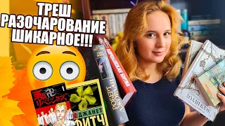 ПРОЧИТАННОЕ ЗА НОЯБРЬ🔥😢 ТРЕШ, РАЗОЧАРОВАНИЕ И ШИКАРНОЕ