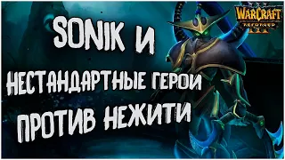 ВАРДЕН И ПАНДАРЕН ПРОТИВ НЕЖИТИ: Sonik (Ne) vs Sheik (Ud) Warcraft 3 Reforged