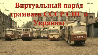 Виртуальный парад трамваев в Transport fever 2