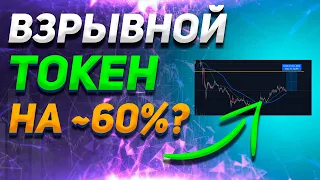 ТОКЕН БИРЖИ ВЫРАСТЕТ НА +60%? | БИТКОИН СДЕЛАЕТ ЭТОТ ОТСКОК? | Криптовалюта, Bitcoin, Huobi