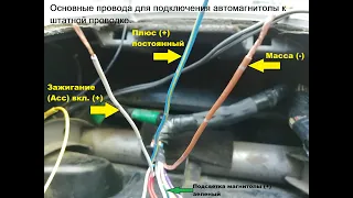 Подключение магнитолы к штатной проводке Toyota