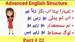 Daily Use Advanced English Sentences | Urdu to English Translation | Part# 22