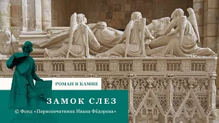 ПОЛНАЯ ВЕРСИЯ. Фильм "Замок слёз" (Португалия). Цикл "Роман в камне" ("Мировые шедевры любви")