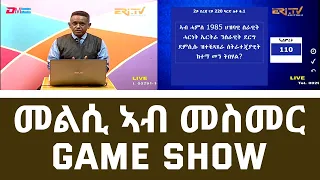 መልሲ ኣብ መስመር | melsi ab mesmer - Eri-TV Game Show, July 30, 2022