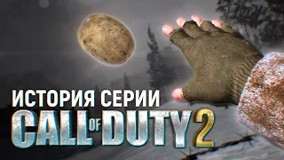 История серии Call of Duty. Часть 2