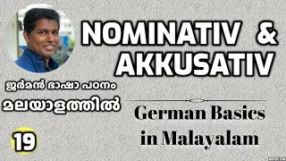 19 Nominativ und Akkusativ | Artikel im Akkusativ | ജർമൻ ഭാഷാപഠനം മലയാളത്തിൽ German in Malayalam