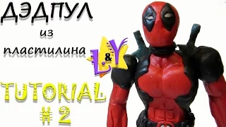 Как слепить Дэдпула из пластилина Туториал 2 Deadpool from clay Tutorial 2