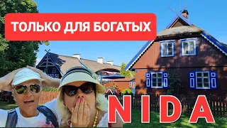 Литва! Вы не поверите. Нида райский отдых на миллион. Приехали поглазеть. Nida. Lietuva.