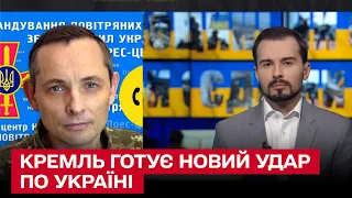 🚀 Росія може завдати масованого ракетного удару по Україні! Ігнат НАЗВАВ ДАТУ!