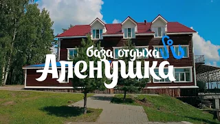 Tour base Alyonushka