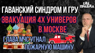 Крупный пожар на Уралмаше. Эвакуация 4х универов в Москве. Глава МЧС угнал пожарную машину.