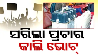 Odisha Elections 2024 | Polling officers gear up for third phase of polls | Updates from Bhubaneswar