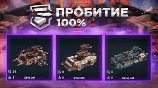 Безжалостный Иглобрюх ▪️ Искупление Грешников ▪️ Кроссаут/Crossout