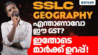 SSLC Geography - എന്താണാവോ ഈ GST ? ഇതോടെ മാർക്ക്‌ ഉറപ്പ് ❗️| Xylem Asthra