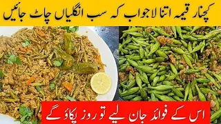 kachnar keema recipe by lahori cuisine Best Vegetable in the world