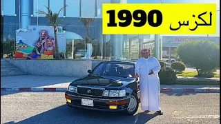 لكزس 400LS  1990