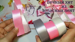 Вечный хит из атласных лент🎀  Этих бантиков много не бывает 🎀 Просто для новичков🎀 laço