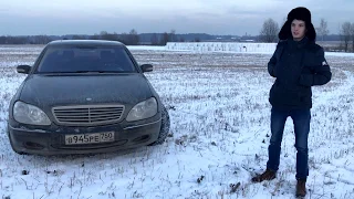 Mercedes w220 что случилось за год