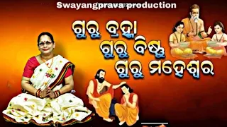 Guru Brahma Guru Bishnu Guru Maheswara | Guru Vandana | Guru Divas Special Song | 2022 #gurudivas