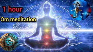 om mantra l om meditation l 1 hour om chanting  l  powerful meditation