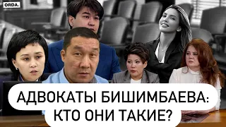 АДВОКАТЫ БИШИМБАЕВА: КТО ОНИ ТАКИЕ?!