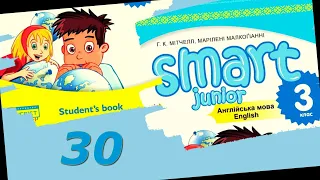 Smart Junior 3 Module 2 Smart Time 1 с 30 & Workbook ✔Відеоурок