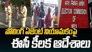 Elections 2024: Election Commission Key Orders On Polling Agent Appointment || TV5 News