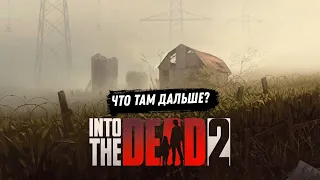 Into tne Dead 2 Прохождение #2