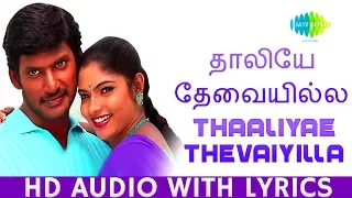 Thaaliyae Thevaiyilla with Lyrics | Yuvan | Hariharan | Vishal | Thaamirabharani | Tamil | HD Song