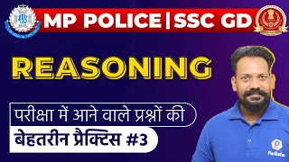 REASONING | SSC GD CONSTABLE 2021 | MP POLICE CONSTABLE 2021 | #3