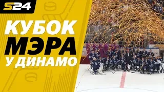 На Кубке мэра Москвы победило "Динамо" | Sport24