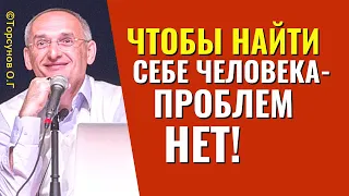 Почему никто не встречается? Торсунов лекции.