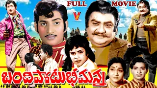 BANDIPOTU BHEEMANNA | FULL MOVIE | SV RANGA RAO | SUPER STAR KRISHNA | VIJAYANIRMALA | V9 VIDEOS