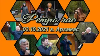 Сергеич Арзамасский - Ретро час в парке А.П. Гайдара 03.10.2021г.