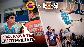 HOOPS vs LOOKIN ROOMS / ТРИ НОВЫХ ТРАНСФЕРА / БРОСОК НА ПОСЛЕДНЕЙ СЕКУНДЕ !!