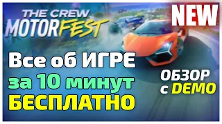 The Crew Motorfest rtx 3060 Отзыв с Демо в Эпике