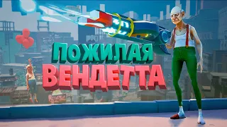 Пожилая месть ( Just Die Already )